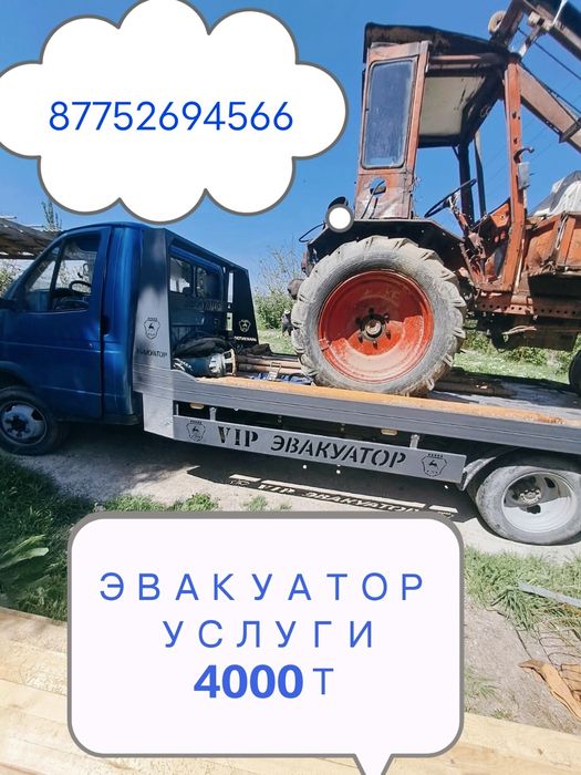 Эвакуатор услуги