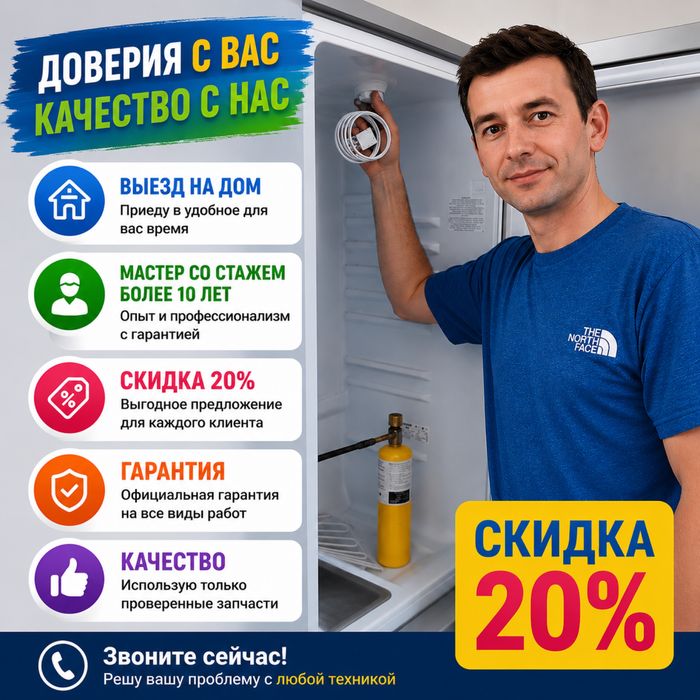 Ремонт морозильников и холодильников