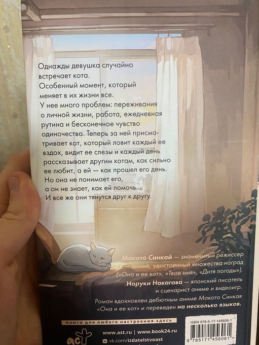 Она и её кот, книга