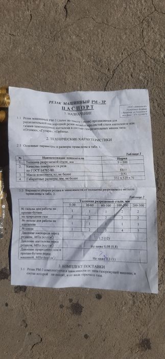 продам Резак машинный РМ-3Р