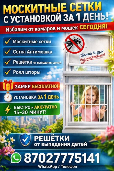 Москитная сетка.