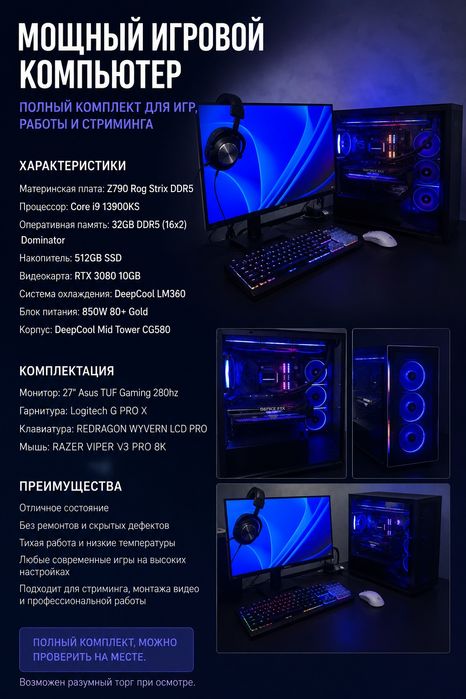 Мощный игравой компютер