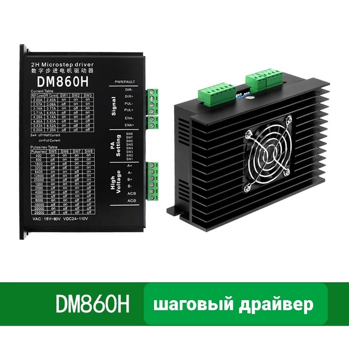 Шаговый драйвер.  DM860H. Cnc. ЧПУ. 860. Nema 34. DM860. Mach 3. Nema