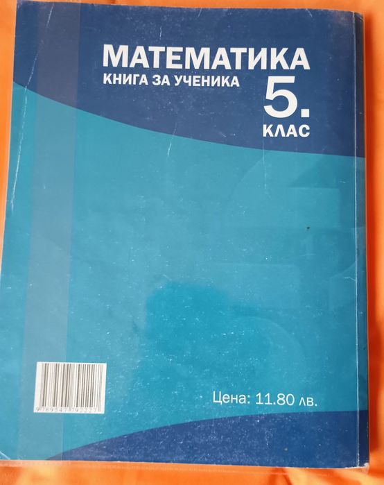 Помагало по математика