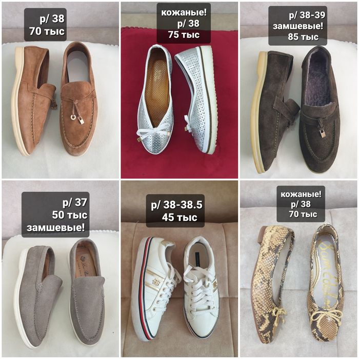 Обувь разная. Кожаная! Женская