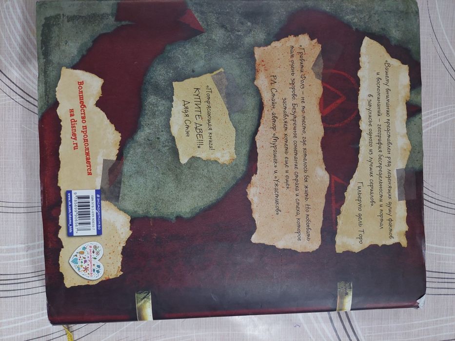 Книга "Гравити фолз" 3-часть