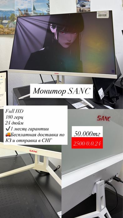 Монитор SANC 180 герц,24 дюйма,Full HD разрешение