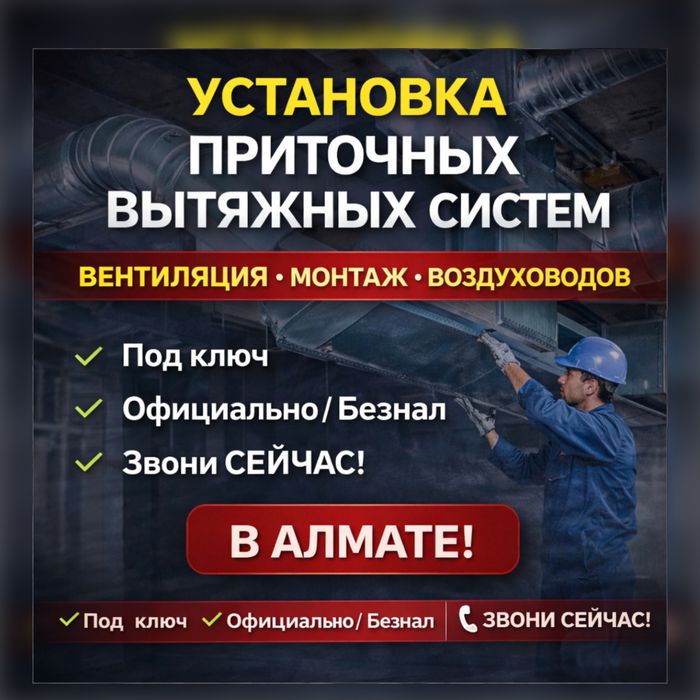 Продажа Приточные Системы ВЫТЯЖКА Вентиляция Вытяжной Зонт В Алмате