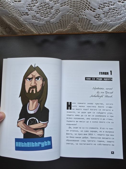 Пакта: Началото/Книга