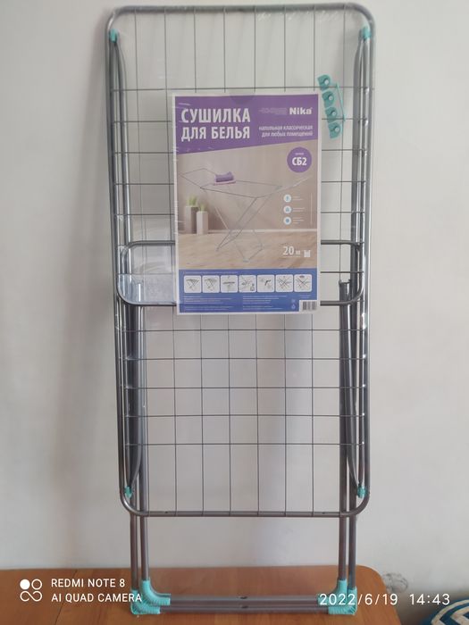 Сушилка для белья
