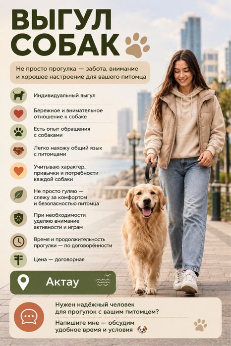 Выгул собак/прогулки с вашими питомцами