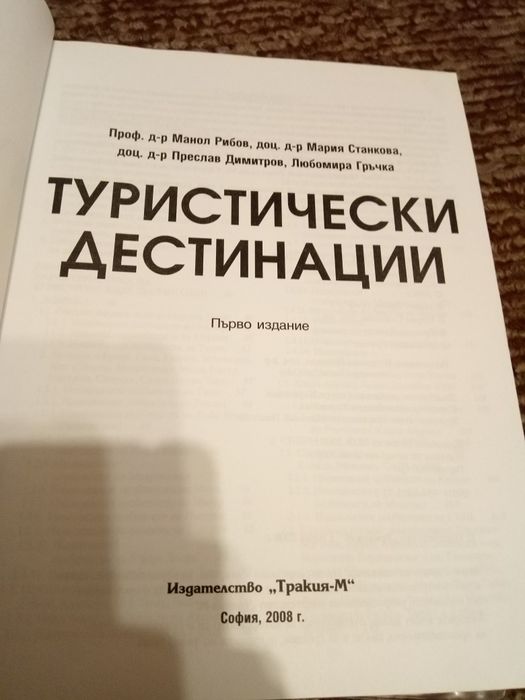 Енциклопедия Туристически дестинации