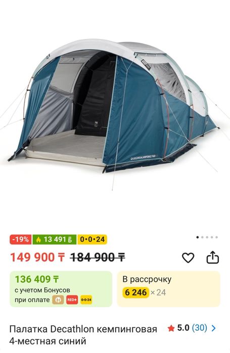 Продам палатку фирмы Decathlon