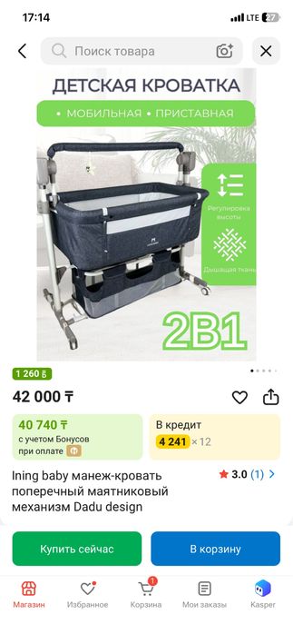Ining baby манеж-кровать