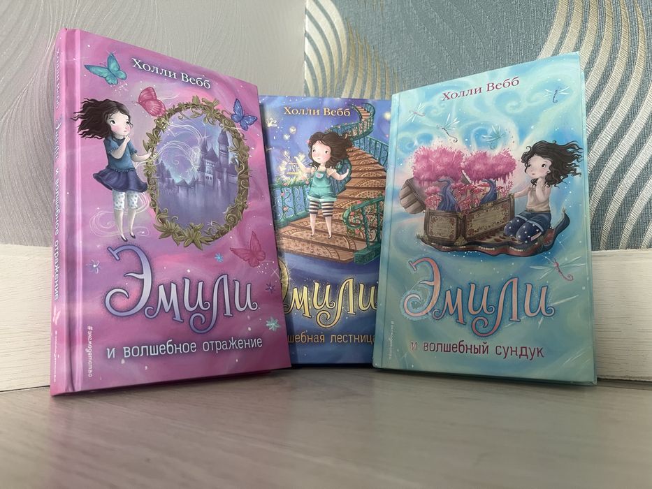 Книги «Эмили»