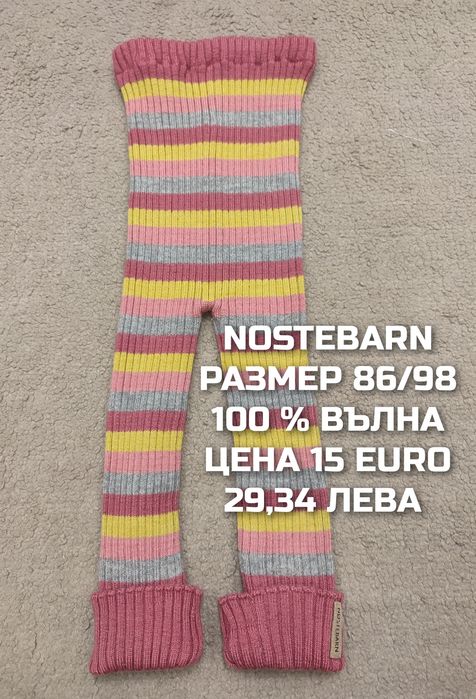 МЕРИНО вълна за бебета 86,92 размер