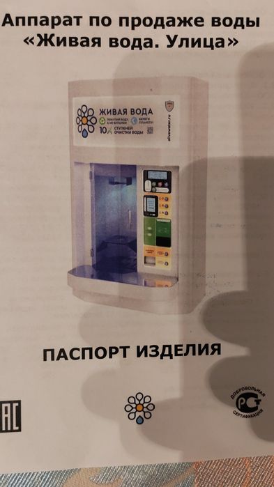 Продам прибыльный Бизнес, Водомат