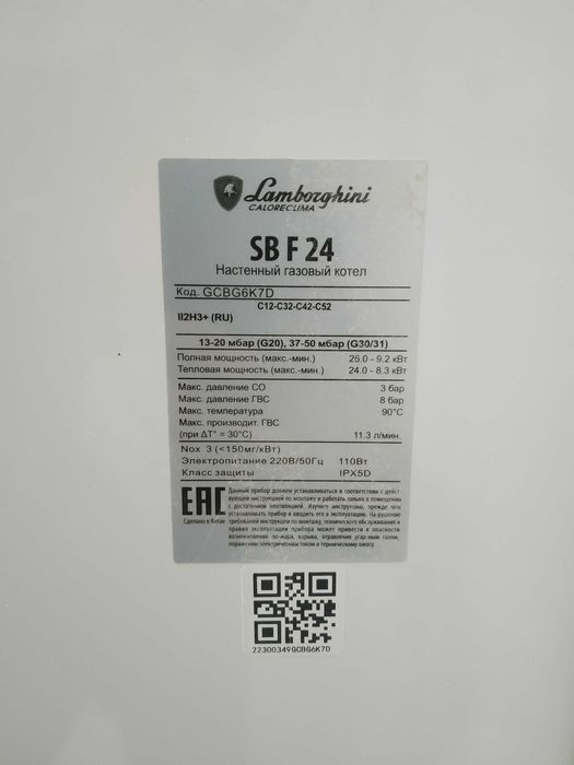 Двухконтурные настенные газовые котлы Lamborghini 24 б/у