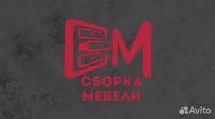 Sborka mebel Сборка-разборка мастер master