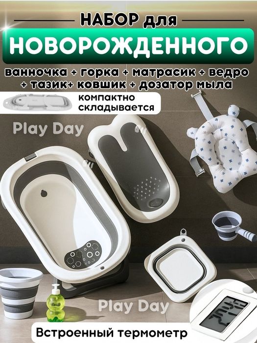 Складная детская ванночка