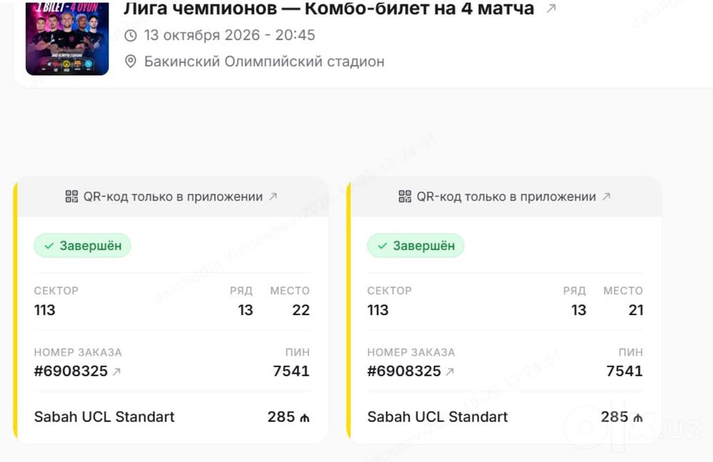 Комбо билет на матчи Сабах Барселона