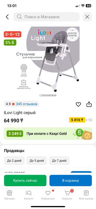 Стульчик для кормления