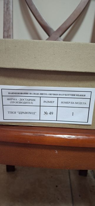 Боти мъжки - полуботиш 49"