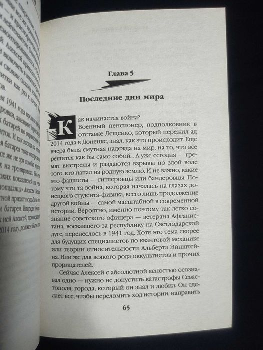 Неприступный Севастополь. Стержень Обороны. Георгий Савицкий.