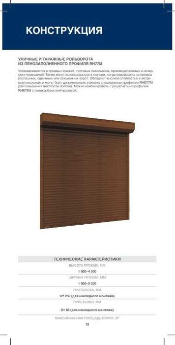 Қақпалар, рольставнялар | Ақтөбе және облыс