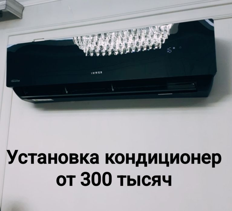 Установка кондиционеров