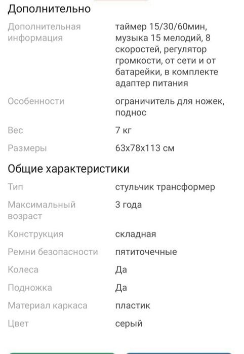 Стульчик трансформер 3в1