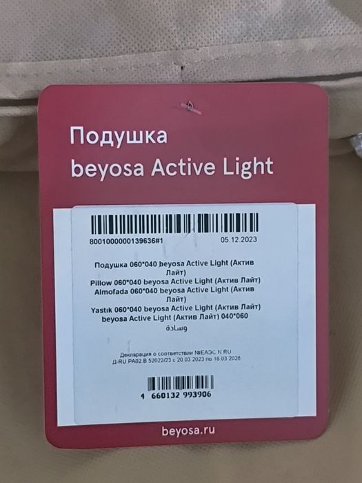 Подушка beyosa Active Light