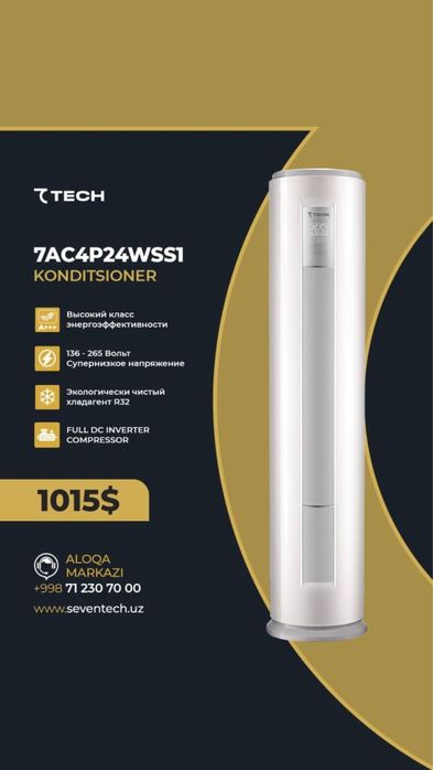 Кондиционеры 7TECH прямой по диллеру оптовой цене