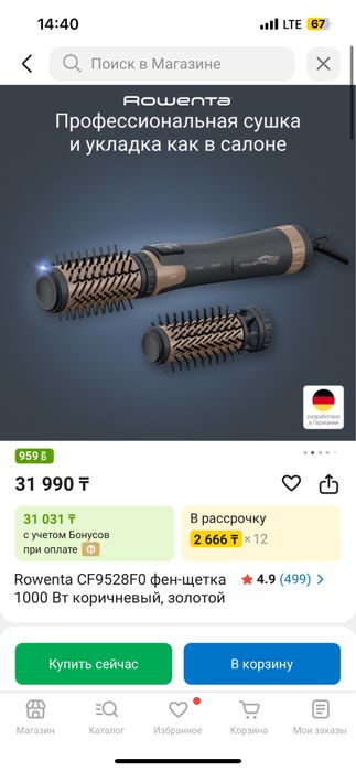 Rowenta CF9528F0 фен-щетка 1000 Вт коричневый, золотой