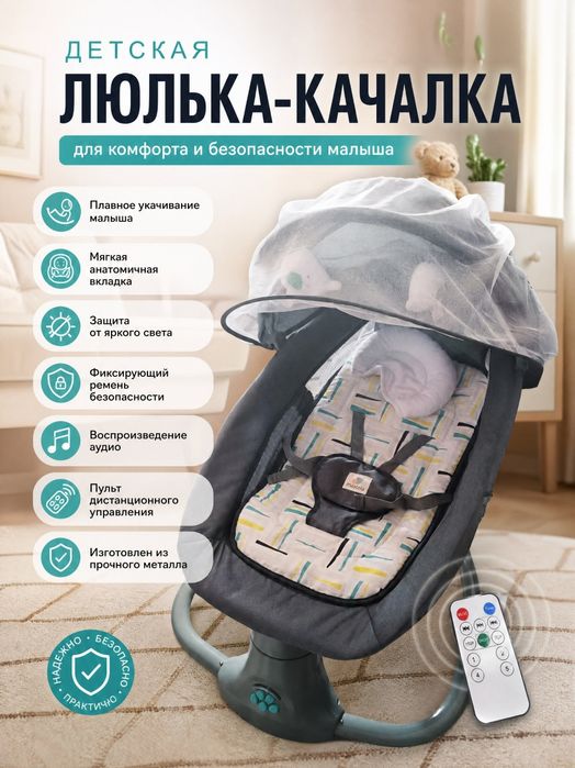 Детская электро люлька-качалка