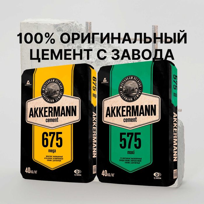 Цемент от производителя с бесплатной доставкой Akkermann Cement
