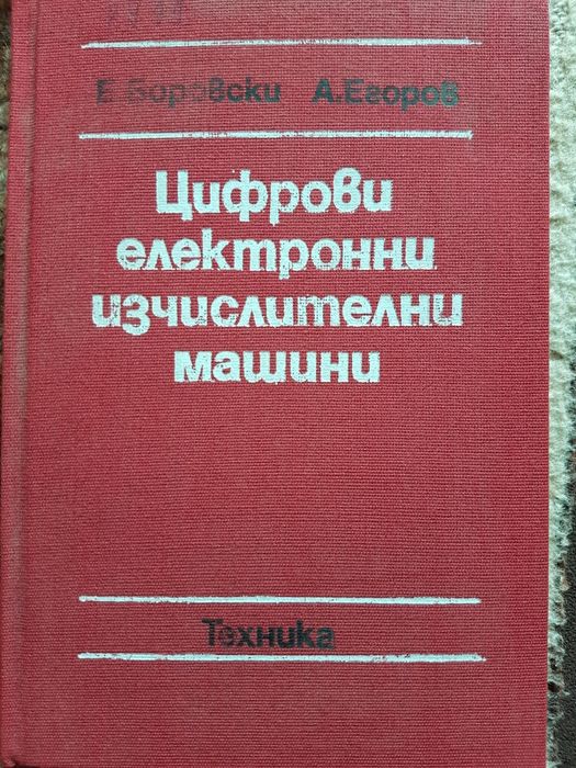 Продават се учебници и стари ръководства