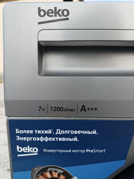 Беко 7кг. Про инвертер