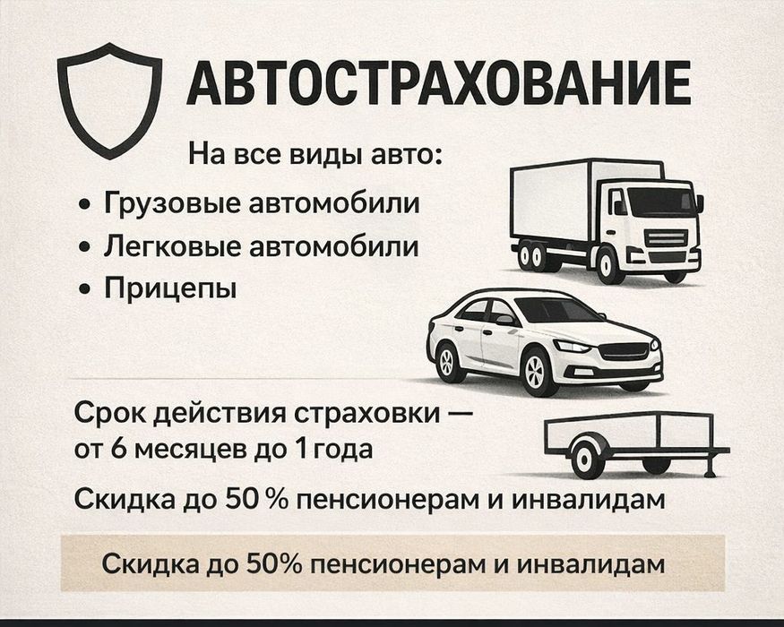 Автострахование Моментально и быстро