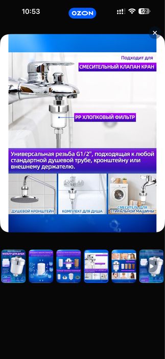 Многоразовый фильтр для душа
