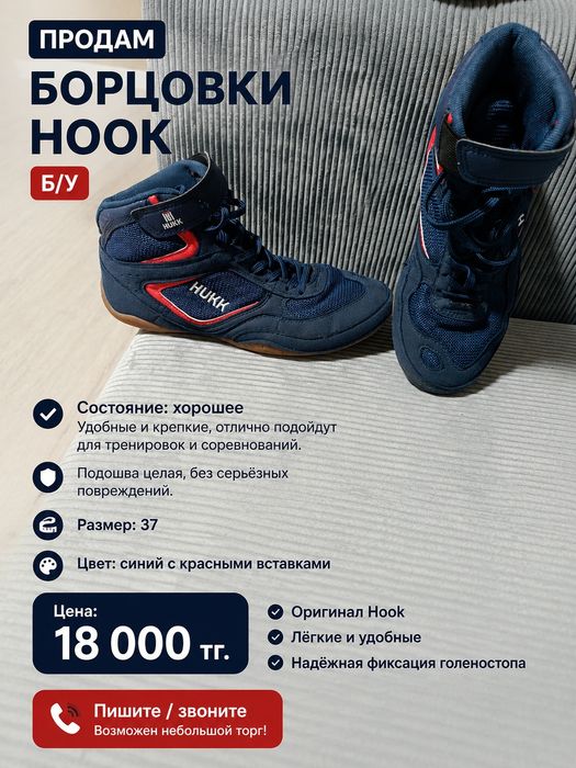 Борцовки состояние отличное