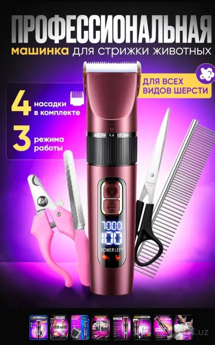 Профессиональные машинки, LED-экран, лёгкая стрижка любых собак/кошек!