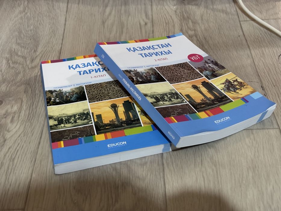 Educon Қазақстан Тарихы кітабы.