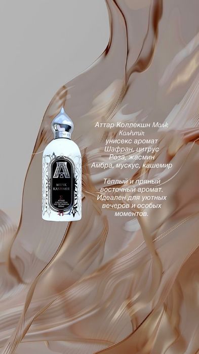 парфюм на разлив