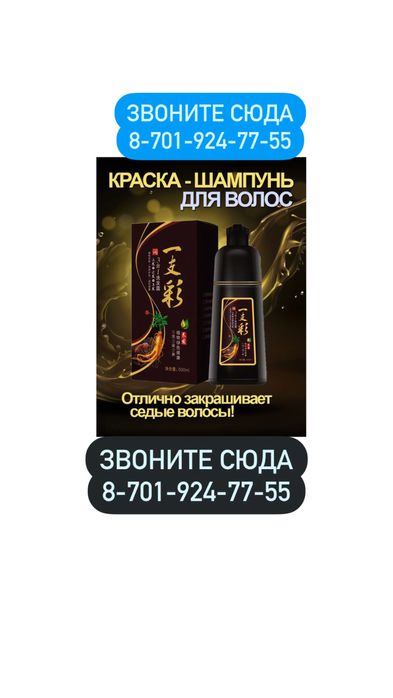 В наличий краска шампунь