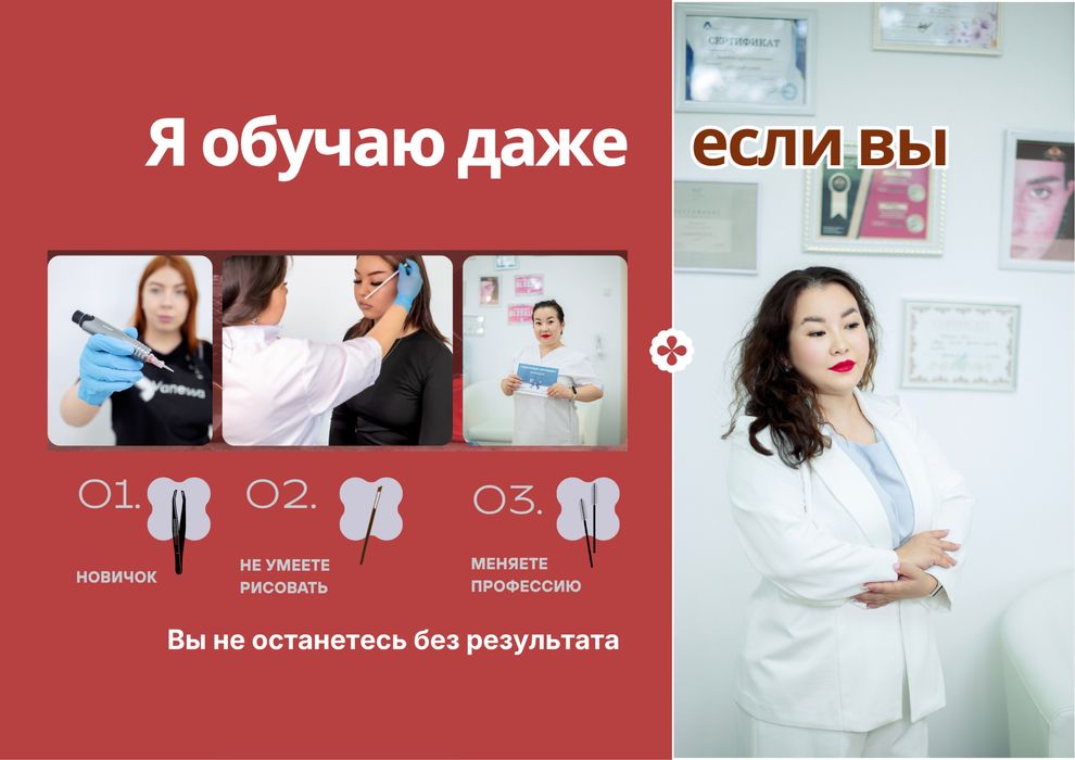 Обучение перманентному макияжу