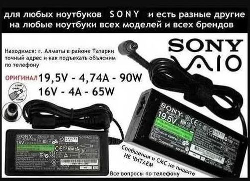 Зарядка, блок питания на ноутбук - СОНИ ВАЙО и шнур по питанию