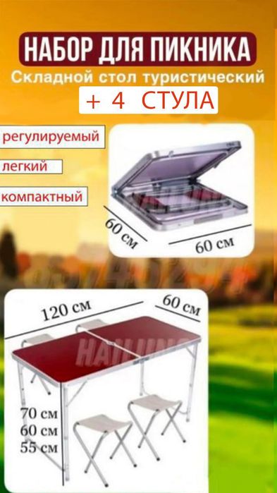 Стол туристический складной с 4 стульями в комплекте