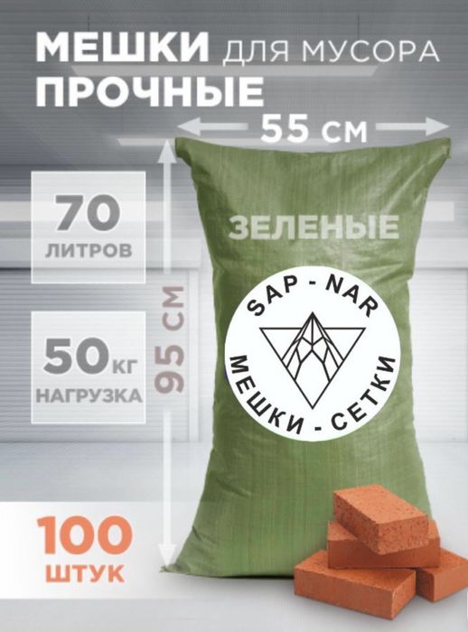 Мешки полипропиленовые сетки овощные