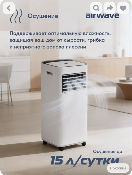 Кондиционер переносной